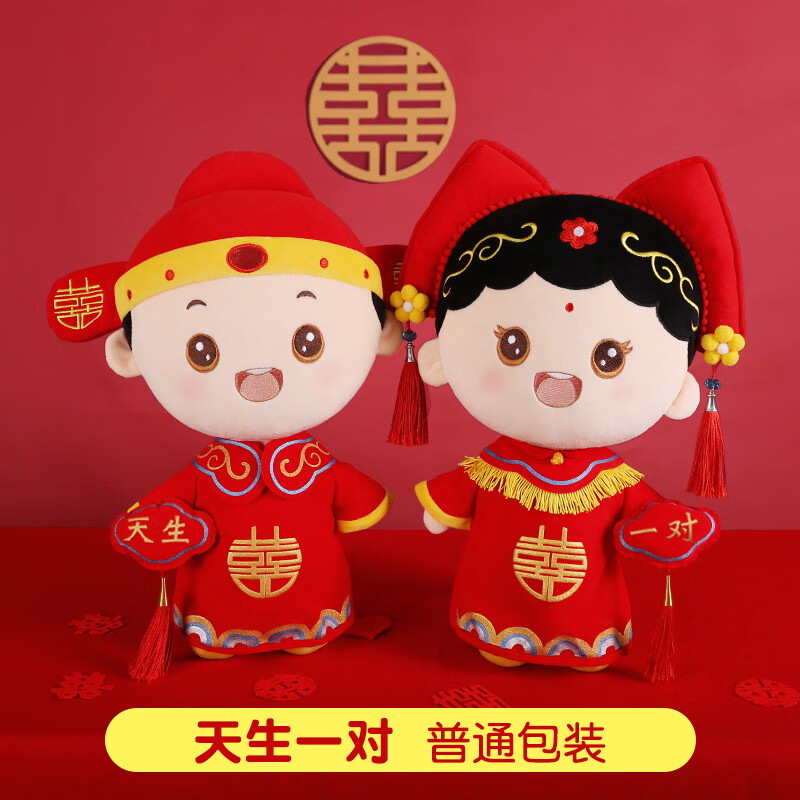 结婚压床娃娃一对婚房摆件抱枕情侣礼物大号喜娃 新天生一对普通包装
