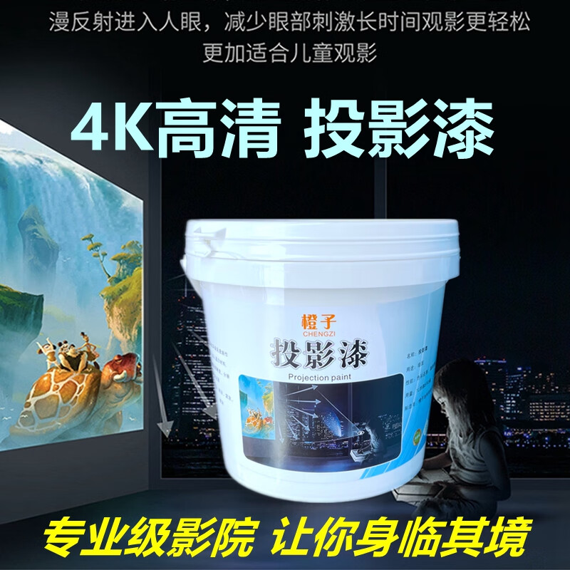 漆抗光专业用4k高清展会全息投影墙面漆涂料油漆 04l 约刷12平2遍白色
