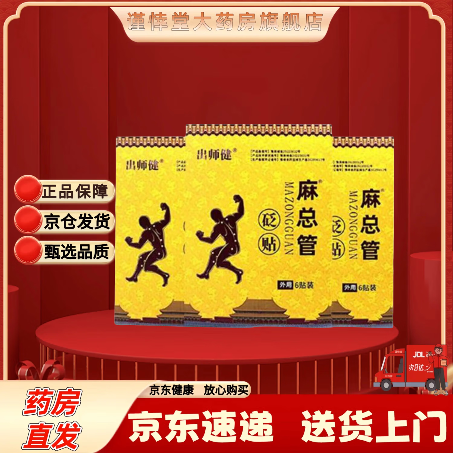 【官方药房直售】出师健麻总管砭贴舒筋活络腰腿疼痛四肢麻木手麻脚麻