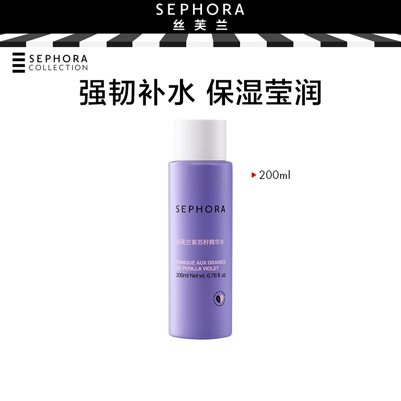 丝芙兰（SEPHORA）紫苏籽系列 精华水200ml