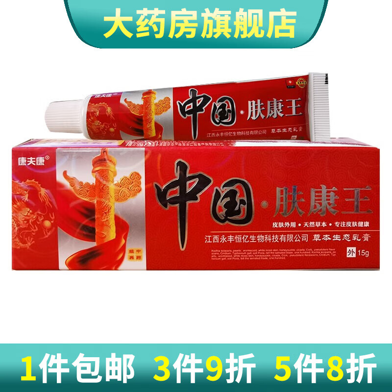 康夫康中国肤康王草本生态乳膏肤康王软膏 1盒装