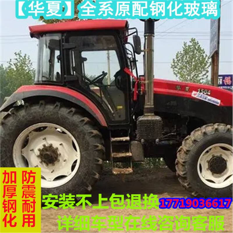 华夏拖拉机门玻璃1104/1204/1304/1354/1504/1604/1804 钢化玻璃 左门