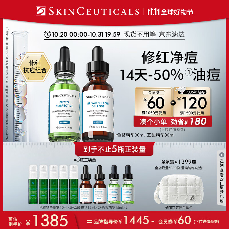 修丽可五酸30ml+色修30ml精华液护肤品套装水杨酸舒缓修护控油生日礼物