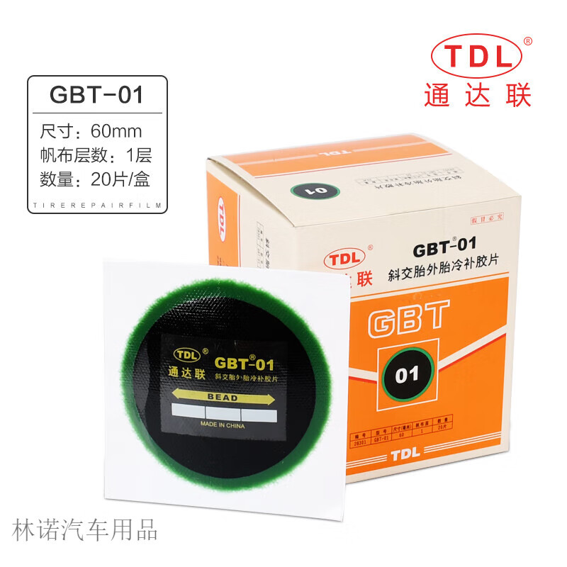 CLCEY通達(dá)聯(lián)補(bǔ)胎膠片貨車真空胎冷補(bǔ)膠GBT-010203斜交胎補(bǔ)片冷補(bǔ)膠水 GBT-01 寬60毫米 20片