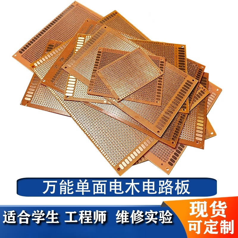 电木板万用板2.54MM电路板面包PCB线路板洞洞板实验板焊接 9x152个装