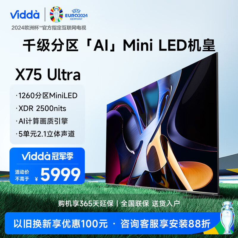 Vidda X75 Ultra 海信电视 75英寸 1260分区Mini LED 2500nit 4+64G欧洲杯液晶电视以旧换新75V7N-Ultra 75英寸 咨询客服享优惠