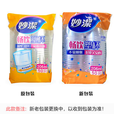 【优选】一次性塑料杯航空杯增厚型 随机发一包