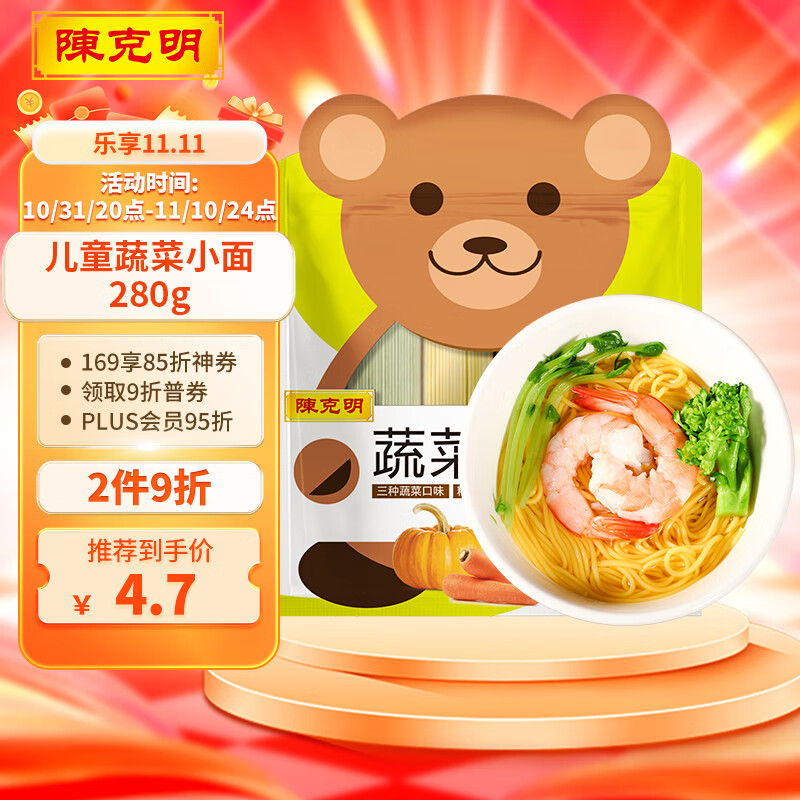 陈克明面条 儿童蔬菜小面280g 儿童面条儿童挂面儿童营养蔬菜挂面使用感如何?