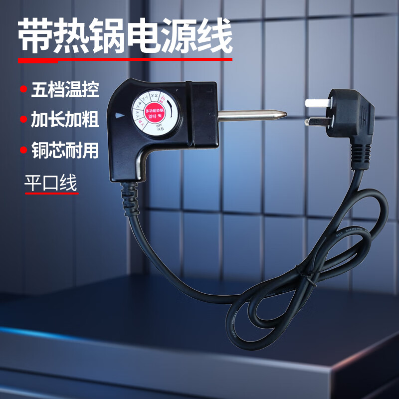 耦合器韩式多功能电热锅电源线电火锅温控插头开关电炒锅配件 平口线