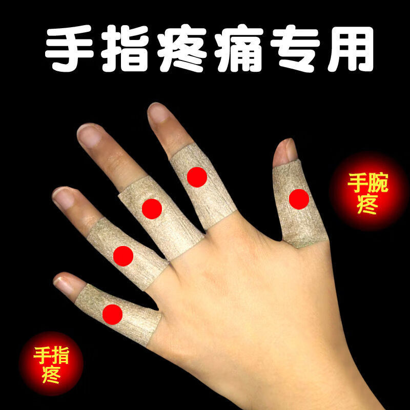 键翅炎 专用型 大拇指手指疼痛腱鞘炎贴囊肿鼓包手腕手指麻木疼痛 1盒