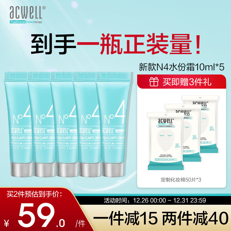 ACWELL艾珂薇n4面霜套装舒缓修护4号清爽面霜50ml（10ml*5）