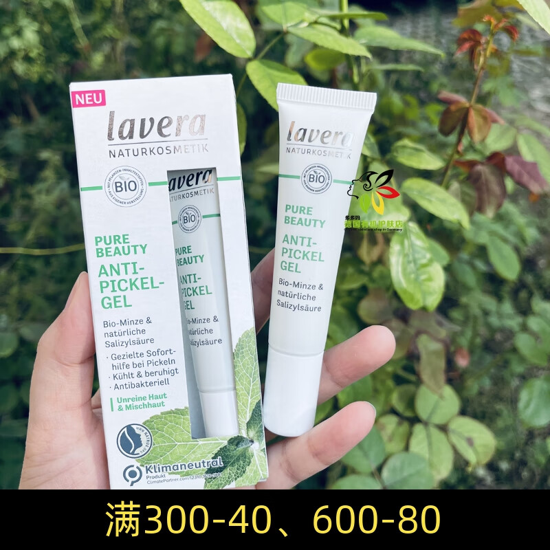 26年4月 德国lavera拉薇自然认证薄荷紧急痘痘啫喱凝胶15ml #1