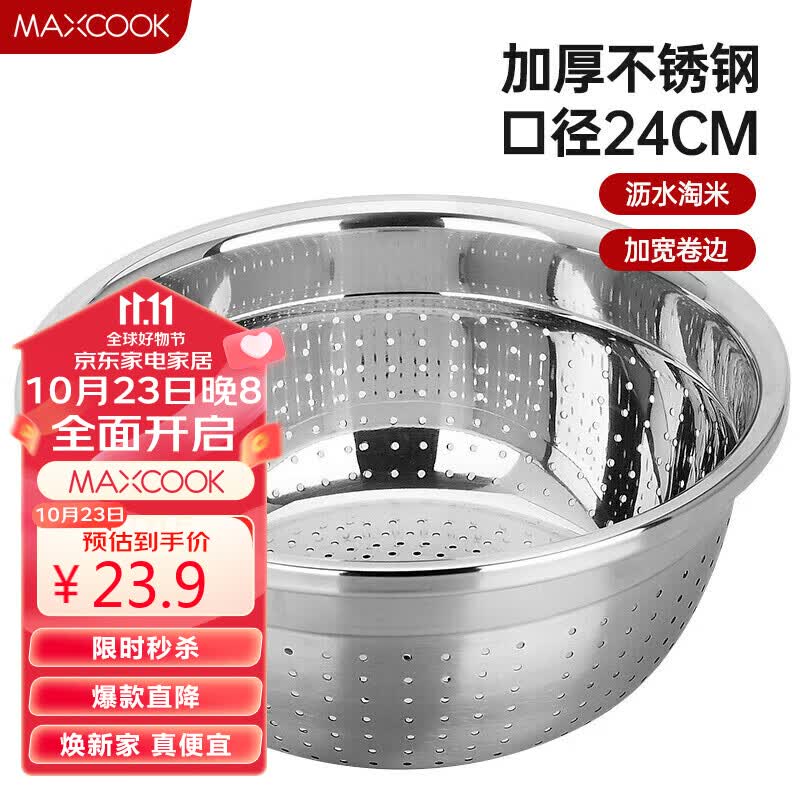 美厨（maxcook）米筛菜盆 沥水盆水果盆24CM 加厚不锈钢 MCWA-170 耐摔高性价比高么？
