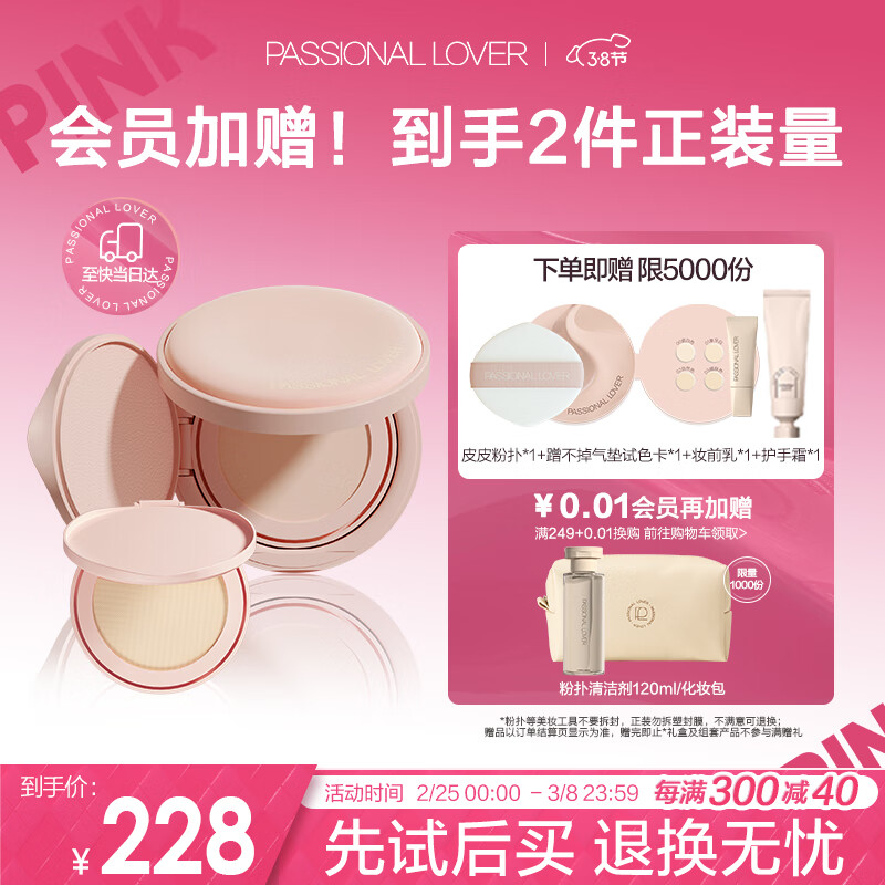 恋火（Passional Lover）/PL蹭不掉气垫01象牙白 油皮哑光持妆粉底液气垫正装+替换芯礼物
