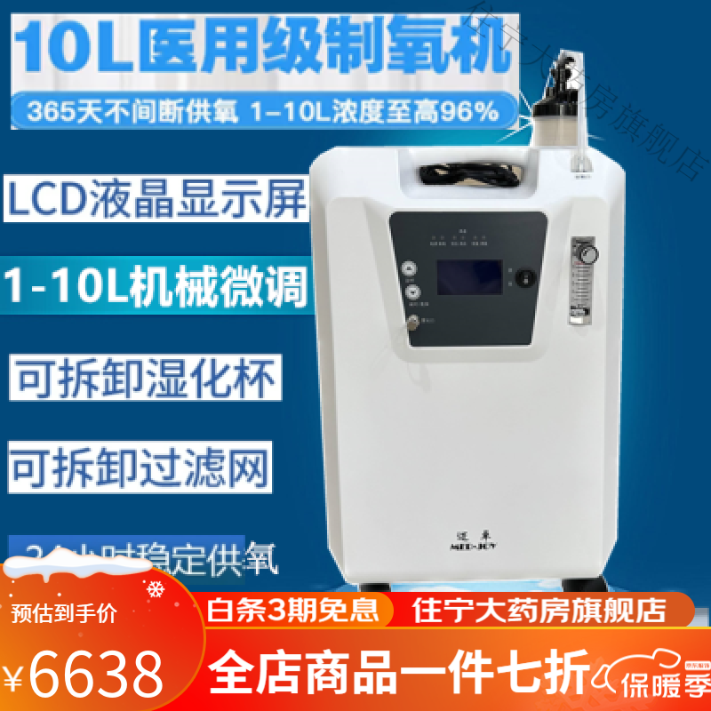 迈卓制氧机 10升医用级老人家用10l大流量吸氧气带雾化支持高原 迈卓