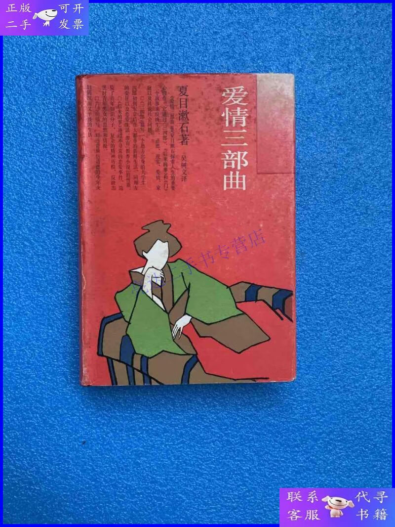 【二手9成新】爱情三部曲 (精装有护封 1988年一版一印 1100册