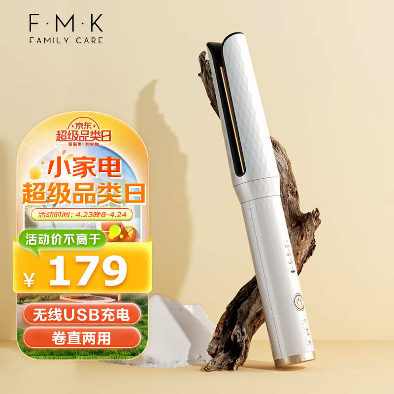 富美康（FMK） 卷发棒无线便携直板夹迷你USB充电学生宿舍直发卷发夹板 白色