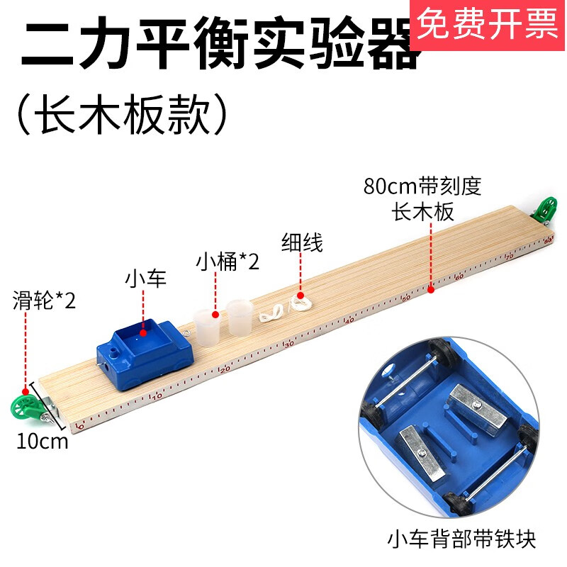 二力平衡演示器演示仪探究二力平衡条件演示用圆盘式带刻度长木板两端