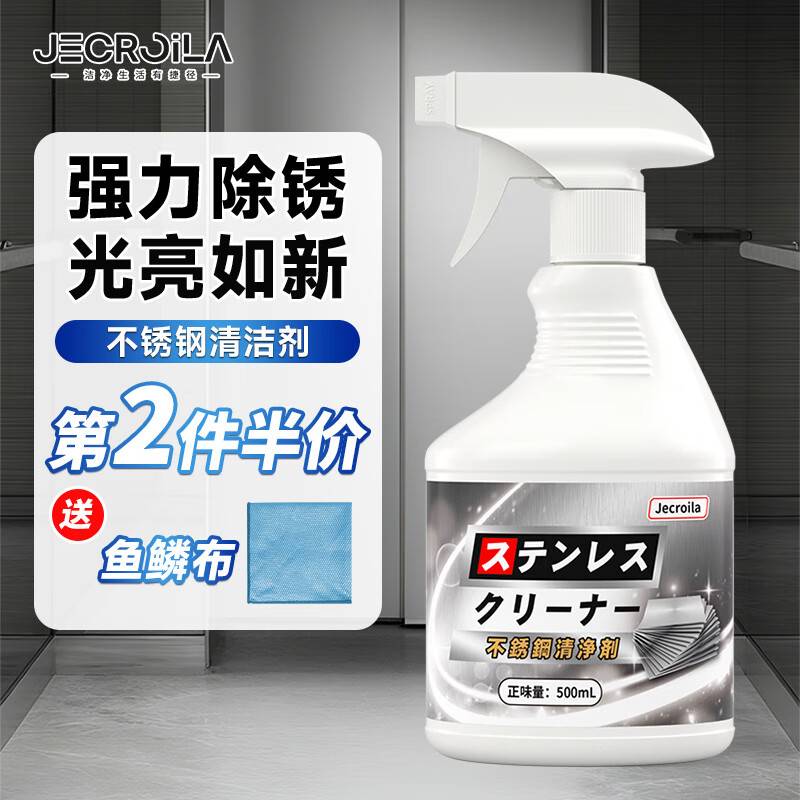 Jecroila不锈钢清洁剂光亮去锈除垢电梯门金属扶手防盗网门窗除锈斑清洗剂