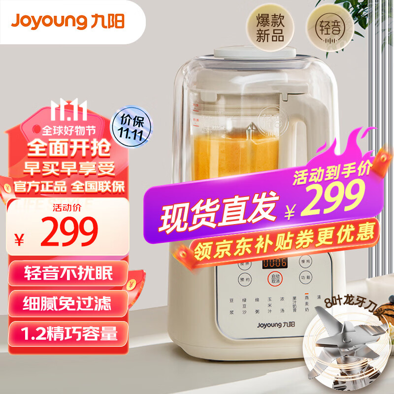 九阳（Joyoung）破壁机豆浆机轻音仓隔音罩1.2L低音破壁机家用榨汁机果汁机米糊辅食料理机 冷热双打杯 低至45分贝 L12-P199属于什么档次？