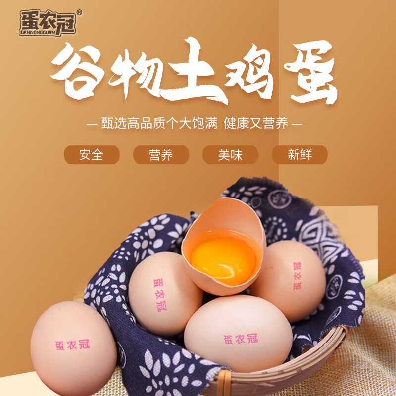 蛋农冠富硒牡丹鲜鸡蛋谷物喂养无抗生素无激素土鸡蛋营养早餐新鲜鸡蛋 精选大蛋20枚≥0.9kg
