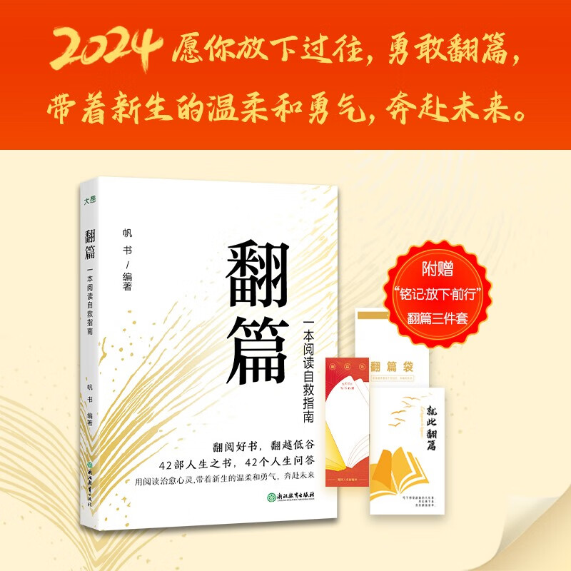 翻篇 一本阅读自救指南详情图