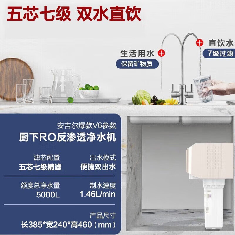 安吉尔净水器V6家用直饮五芯七级过滤反渗透自来水过滤器厨房厨下式纯水机【线下门店同系列无桶旗舰款】 V6豪华双水版【五芯七级高精过滤】
