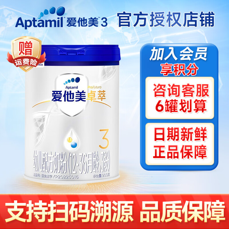 爱他美（Aptamil）白金版卓萃3段900g 幼儿配方奶粉 中文版 3段*1罐装使用感如何?