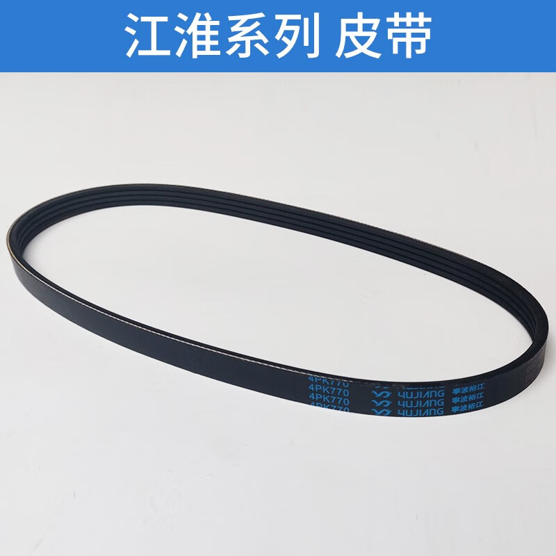 啡烽适配江淮和悦发电机皮带原装同悦a13三箱rs空调皮带a30助力泵皮带