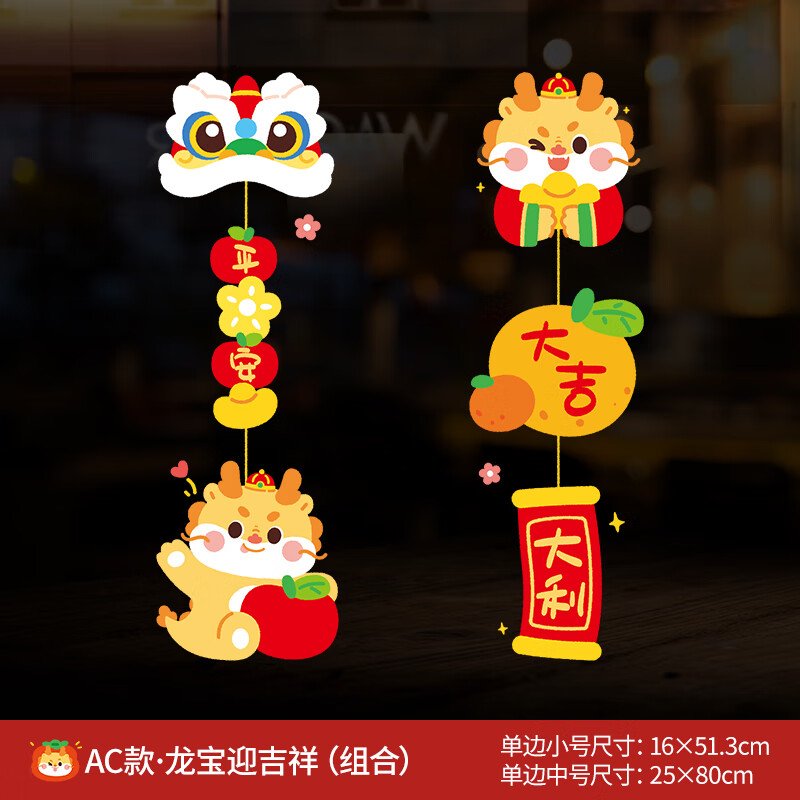 婕茵桐龙年新年元旦装饰品静电玻璃门贴纸窗贴画客厅
