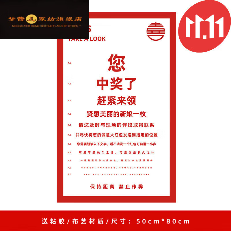 接视力表创意接游戏道具结婚整蛊新郎堵门搞笑小游戏 接视力表-您中奖