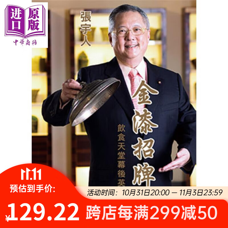 金漆招牌3 港台原版 万里机构万里书店 张宇人怎么看?