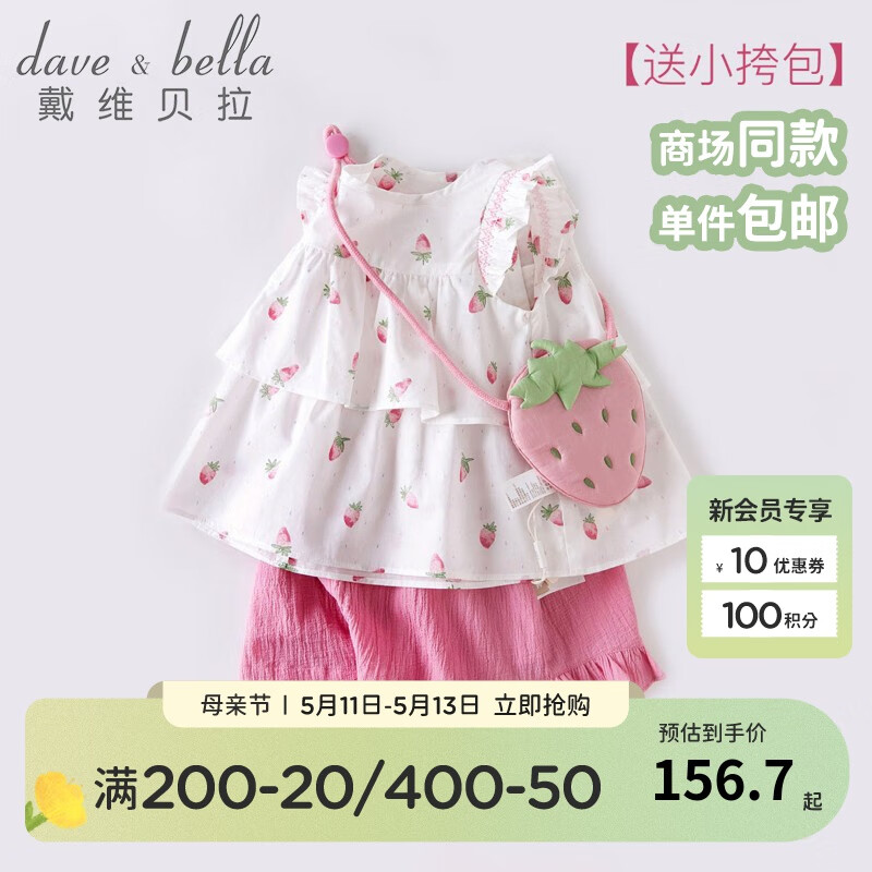 戴维贝拉（DAVE＆BELLA）女童短裤套装洋气宝宝衣服休闲童装儿童上衣两件套夏装新款 草莓印花 90cm（建议身高80-90cm）