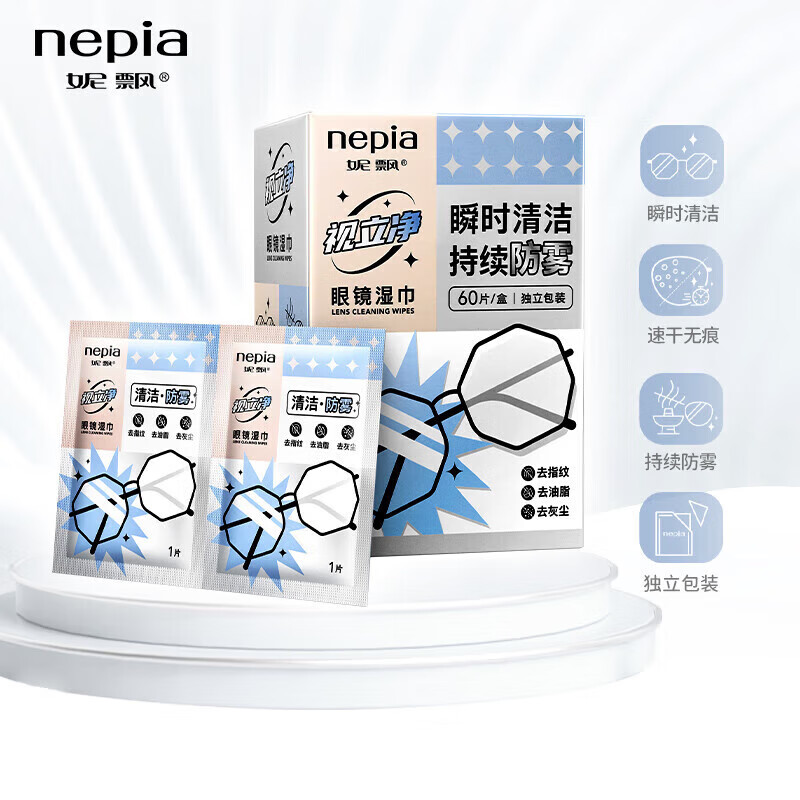 妮飘（Nepia）眼镜湿巾60片*1盒防雾布一次性湿巾擦拭纸镜头镜片纸 