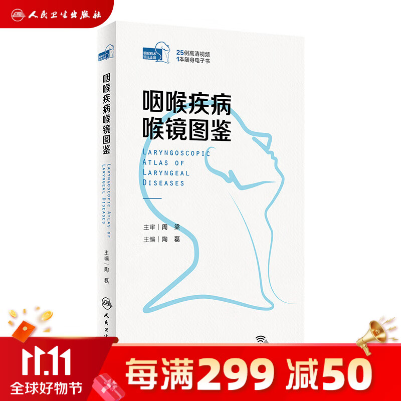 咽喉疾病喉镜图鉴 2023年7月参考书 9787117348751 人民卫生出版社怎么样,好用不?