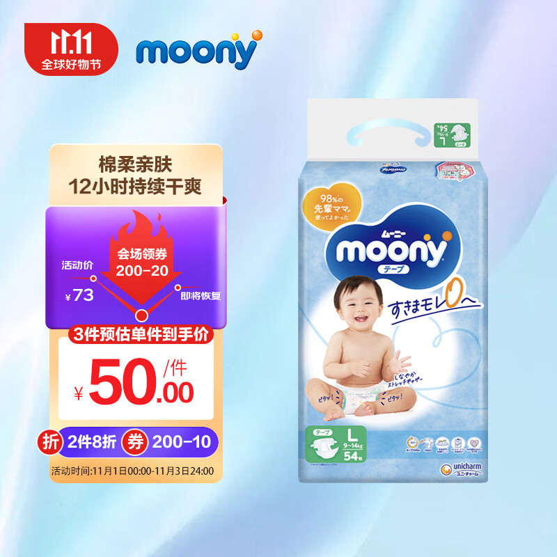 尤妮佳（MOONY）纸尿裤日本进口畅透系列大号尿不湿 L54片(9-14kg)男女通用使用感如何?