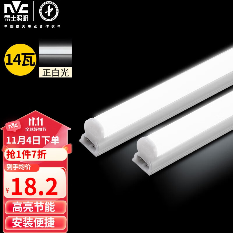雷士（NVC）1.2米LED灯管节能T5无影灯管一体化支架套装14W正白光6500K属于什么档次？