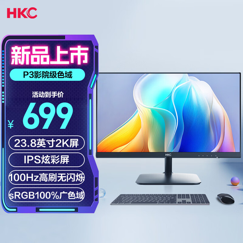 HKC 推出新款 S2416Q 显示器：23.8 英寸 2K 100Hz，699 元