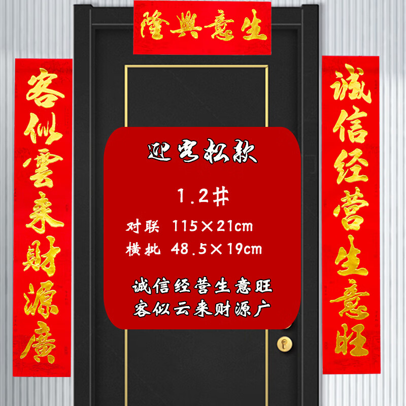 2诚信经营/客似云来 植绒生意对联