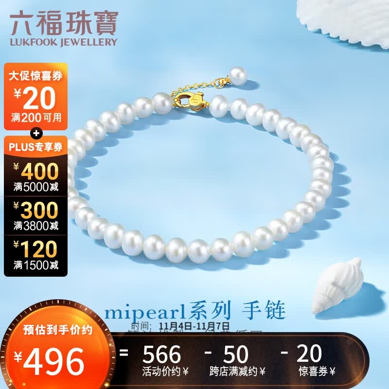 六福珠宝 mipearl系列18K金淡水珍珠手链女款 定价 黄色-总重约4.29克高性价比高么？
