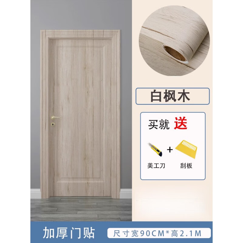 门贴【白枫木90cm宽*2