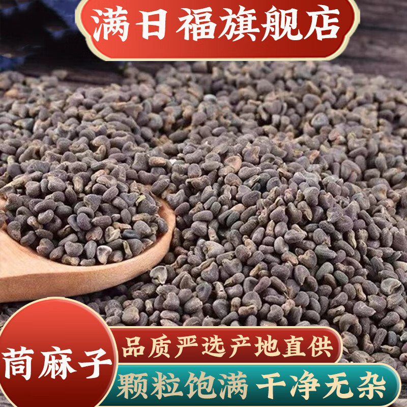 中药材茼麻子新货无硫大颗粒茼麻子青麻籽冬葵子500克茼麻子 茼麻子