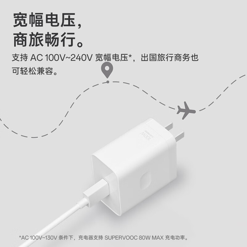 OPPO SUPERVOOC 100W 超级闪充充电器 (含Type-C数据线)适配 Find N5/K11/K12/一加