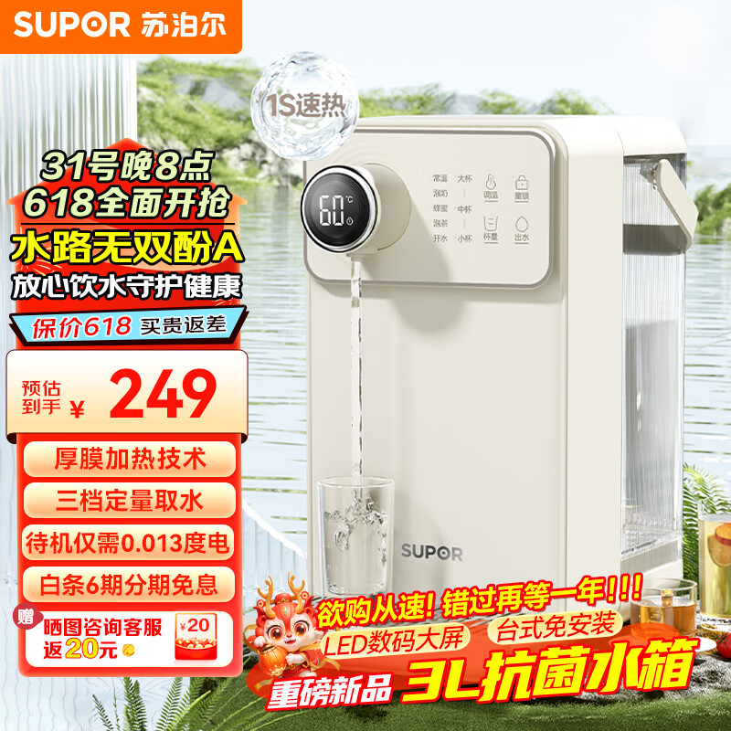苏泊尔（SUPOR）即热式饮水机 1S速热家用台式小型一体免安装 桌面直饮机电水壶 矿化过滤净饮机 SW-JR30T06