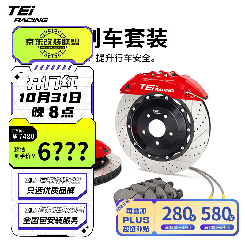 TEI刹车片刹车盘刹车钢喉适用于汽车大小四六活塞刹车卡钳套装改装 P60ES配355碟盘（前轮18寸 ）使用感如何?