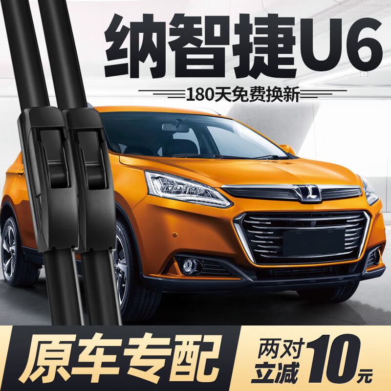 淘游纳智捷u6雨刮器片优6汽车配件大全专用无骨原装原厂前胶条后雨刷