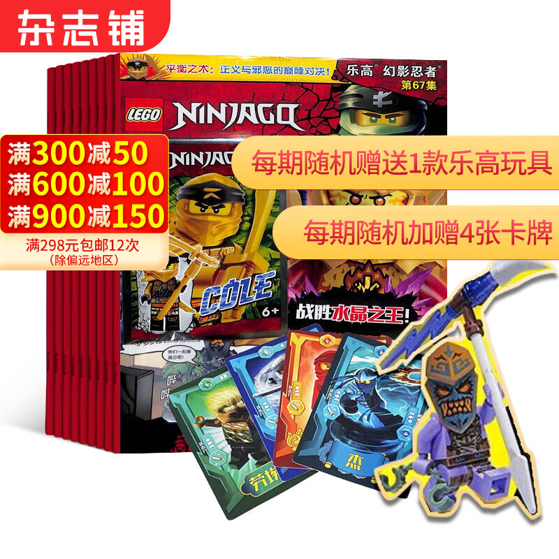 包邮 lego乐高幻影忍者杂志 2024年10月起订阅 1年共12期 杂志铺 6-8