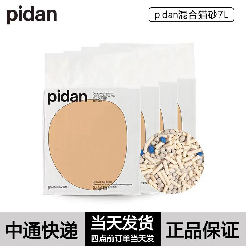 pidan猫砂经典混合猫砂豆腐砂膨润土砂混合消臭猫咪用品包邮 pidan咖啡膨润土豆腐混合砂2.4kg*4包