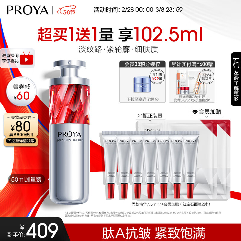 珀莱雅红宝石精华2.0 A醇抗皱保湿精华液 护肤品化妆品生日礼物女50ml