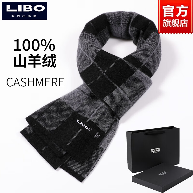 利伯100%纯山羊绒围巾男士冬季新款加厚保暖围脖送爸爸生日礼物礼盒装 黑灰色 180X30CM 京东折扣/优惠券